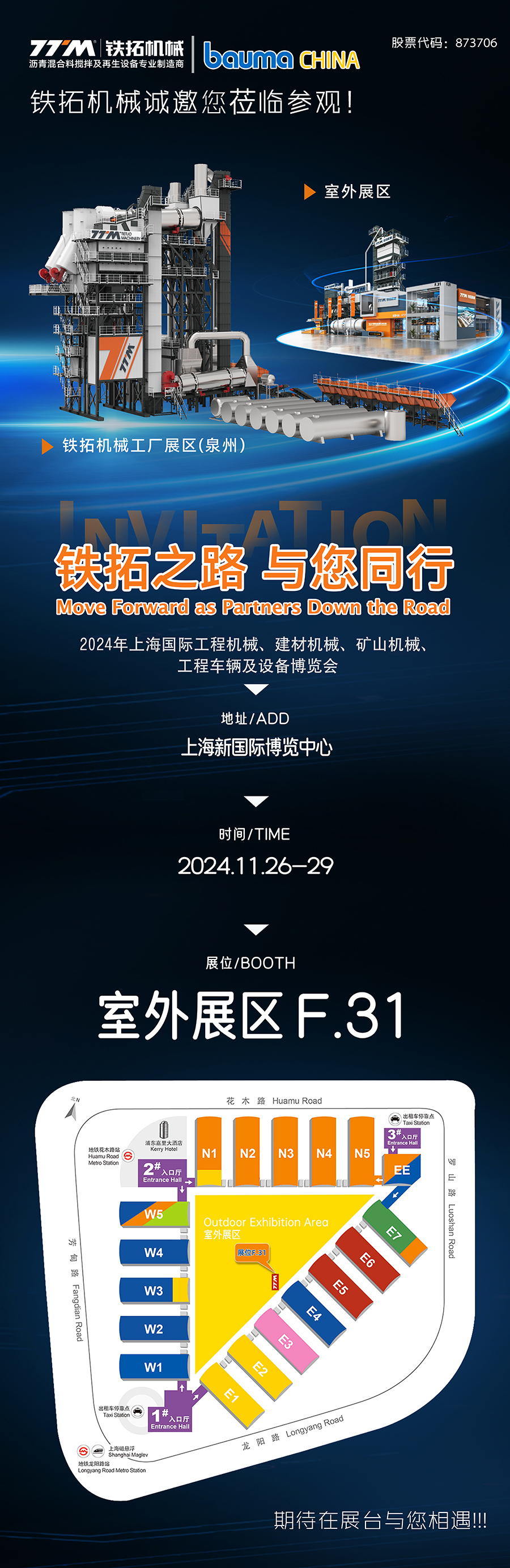 與我們一同見證行業(yè)新高度|11月26-29日，鐵拓機械與您相約上海寶馬展！